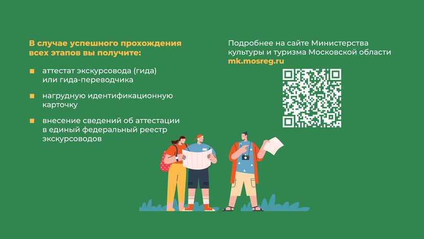 Аттестация экскурсоводов