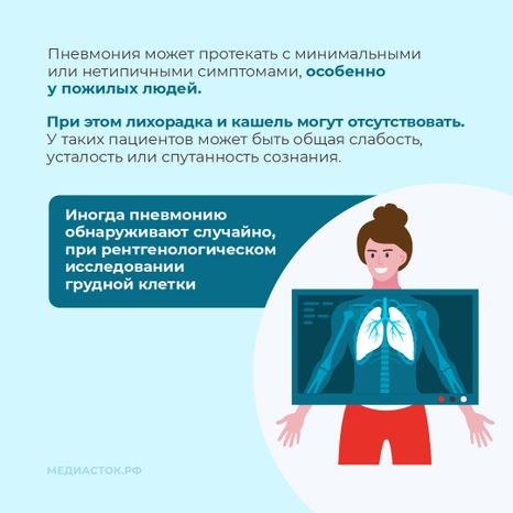 Пневмония квадрат 08
