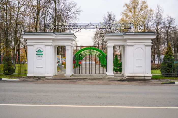 Вход в парк культуры и отдыха «Пегас» в Егорьевске осенью