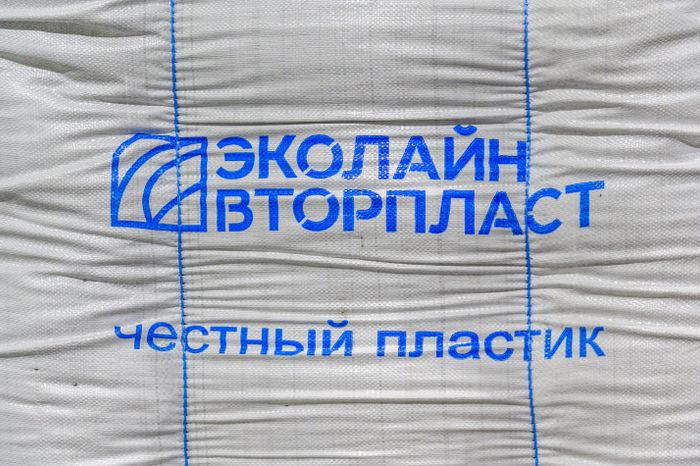 Крупнейший в России завод по переработке полимеров «ЭкоЛайн-ВторПласт»