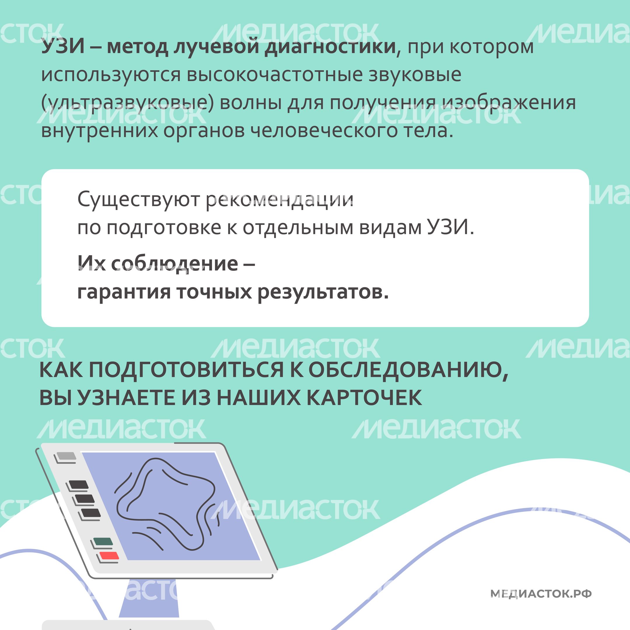 как подготовиться к узи квадрат 02