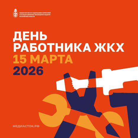 День работников ЖКХ квадрат 01