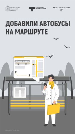 Обложка Добавили автобусы 02 Весна Вертикаль