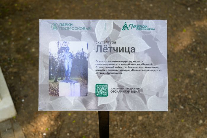 Скульптура «Летчица» в Красногорском городском парке после благоустройства