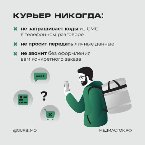 Мошенники-«курьеры» квадрат 05