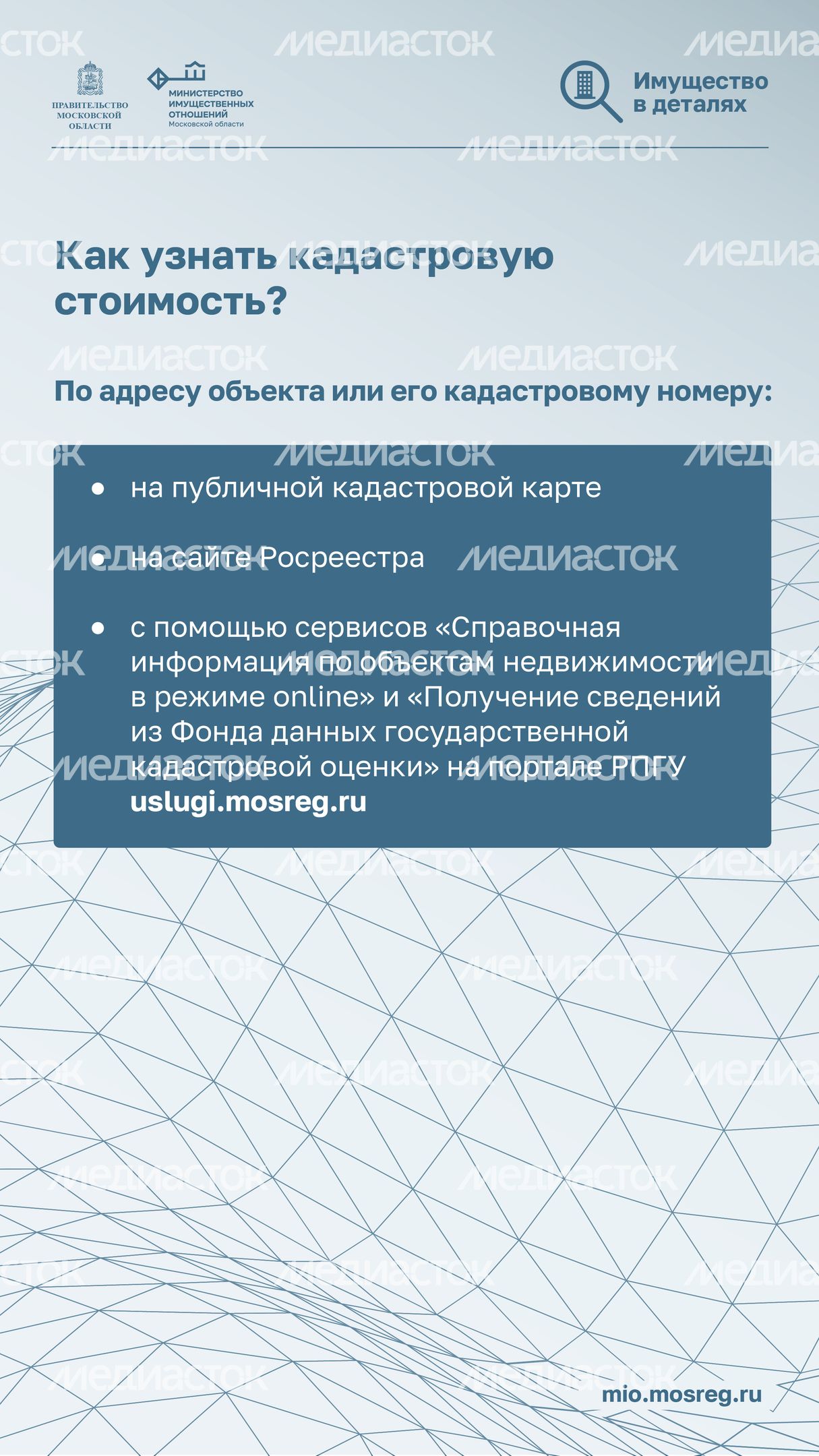 Вертикаль Имущество_в_деталях_Кадастровая стоимость_09.jpg