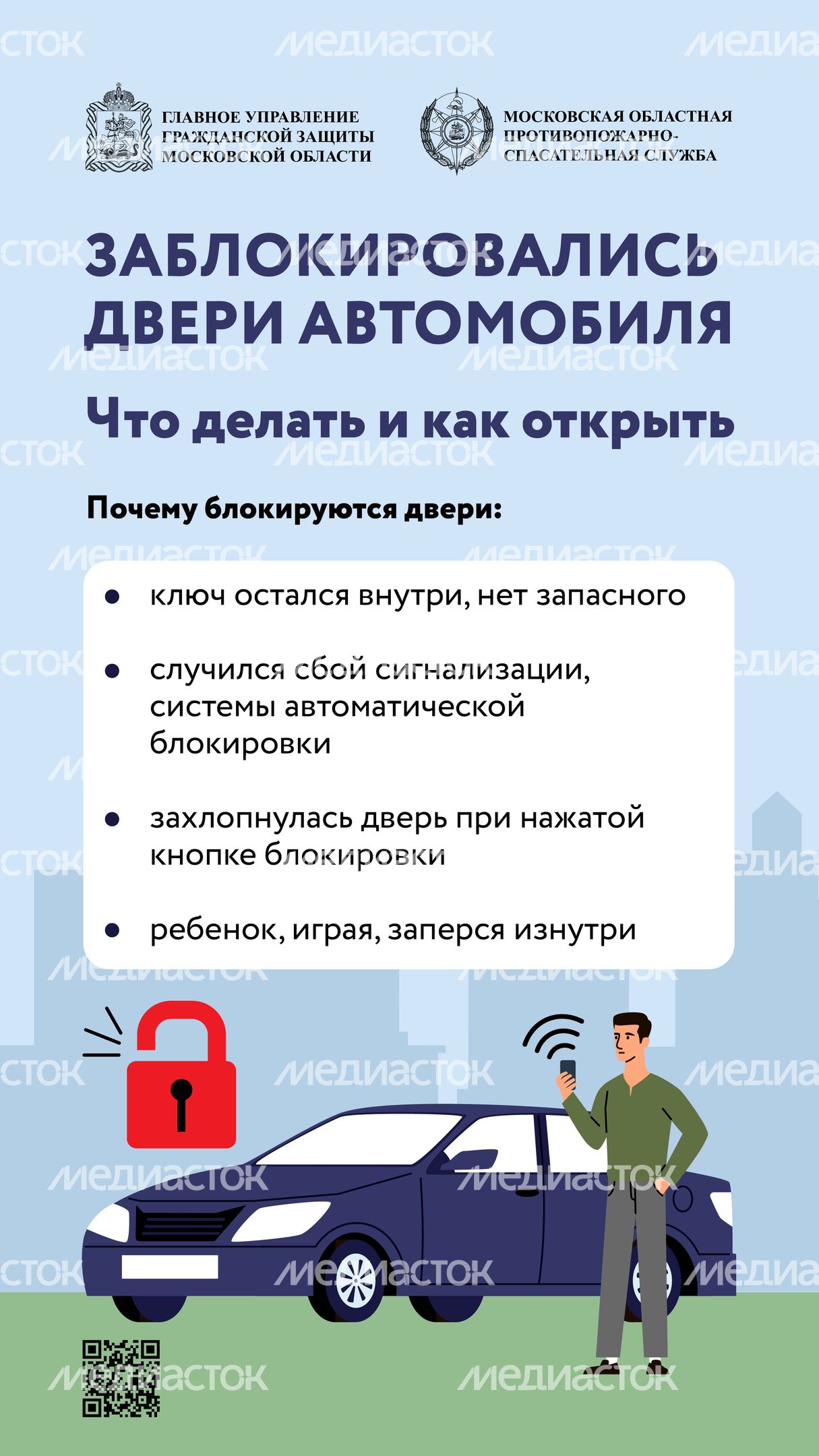 Заблокировались двери авто_Вертикаль-01.jpg
