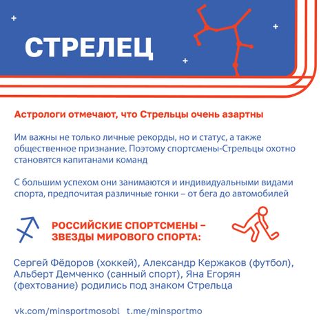 Гороскоп_спорт-36.jpg