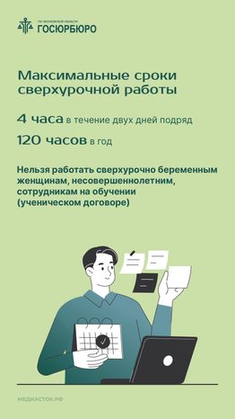 Сверхурочная работа вертикаль 07