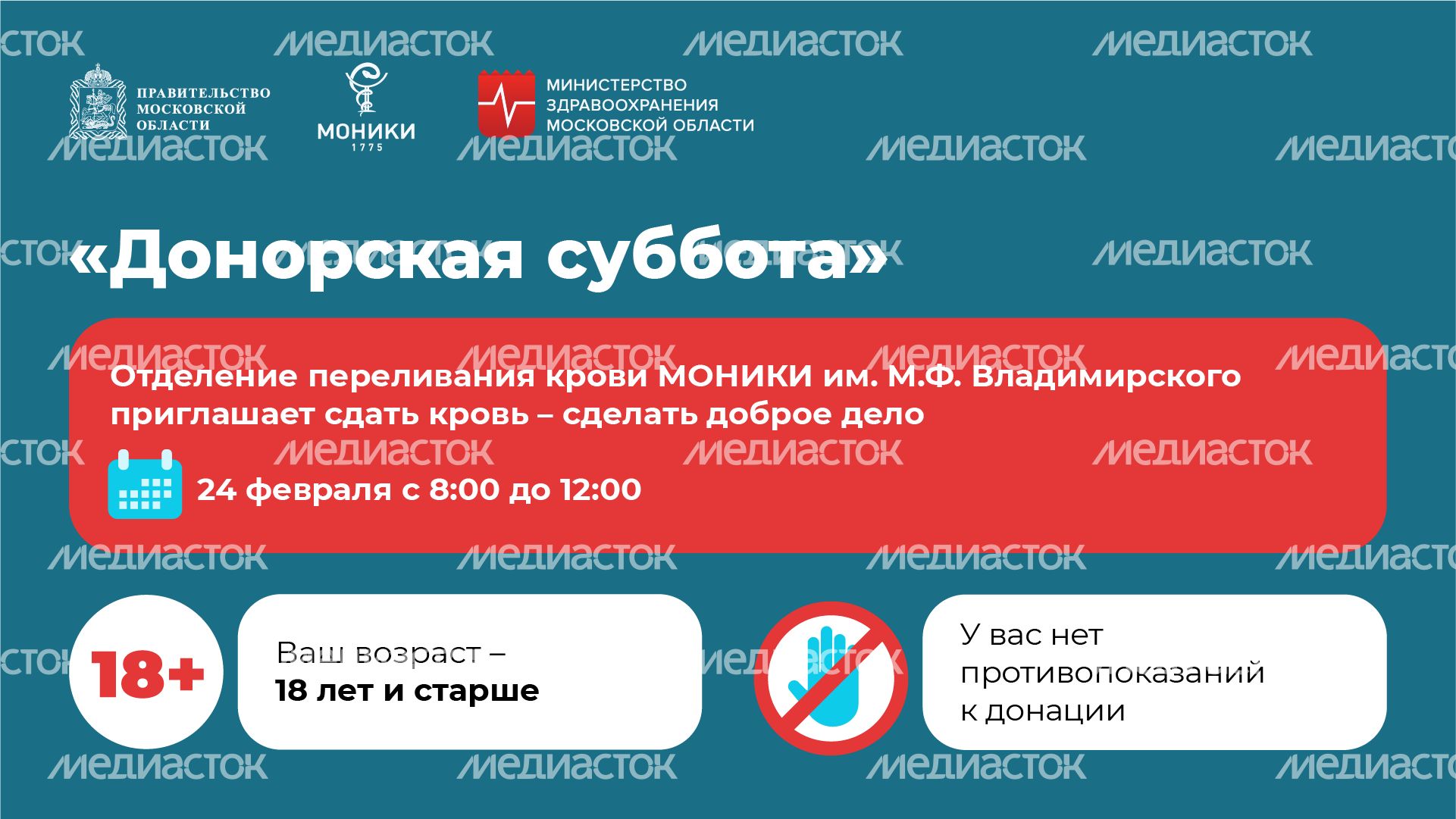 Донорская суббота-горизонталь-01 Донорская суббота-горизонталь-01
