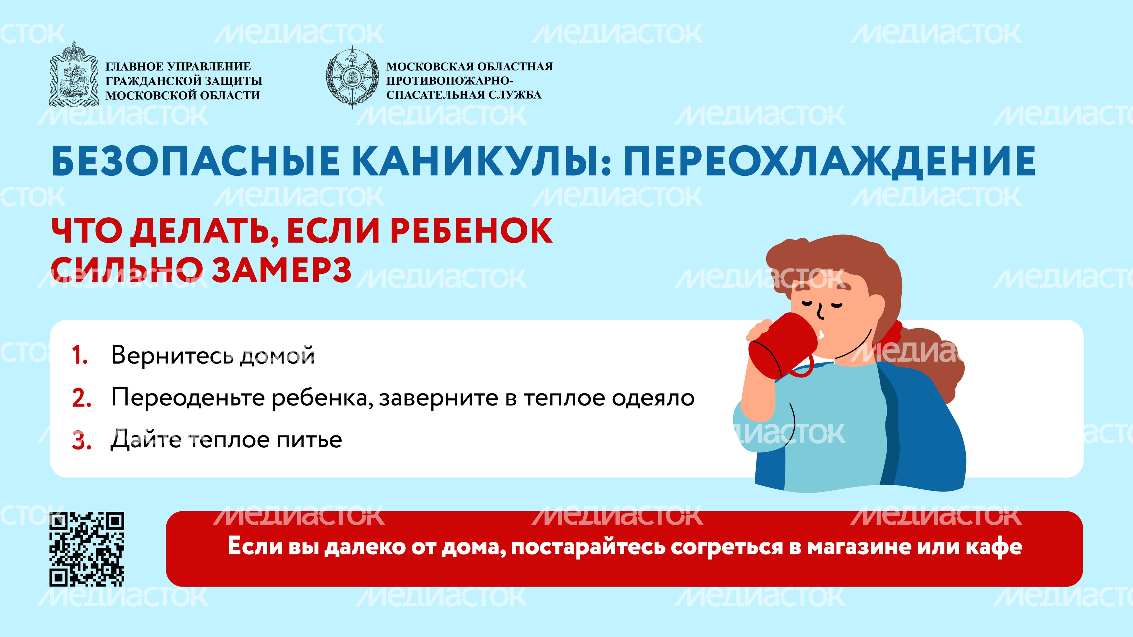 Безопасные каникулы переохлаждение-2024_Горизонталь-08