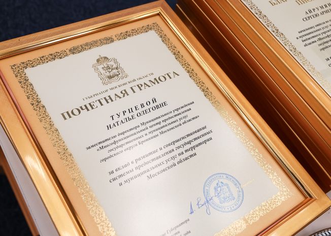Сотрудников МФЦ Подмосковья поздравили с профессиональным праздником