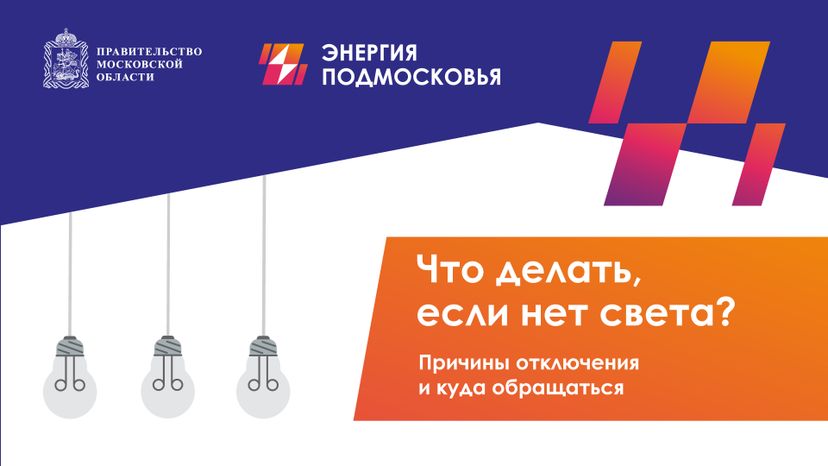 что-делать-если-нет-света-горизонталь-01