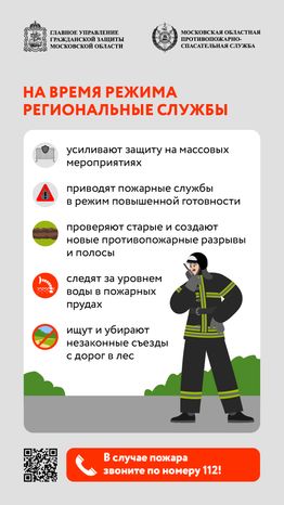 Особый противопожарный режим вертикаль (2)