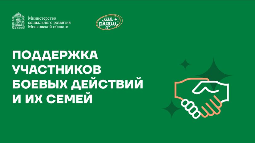 Помощь ветеранам и семьям