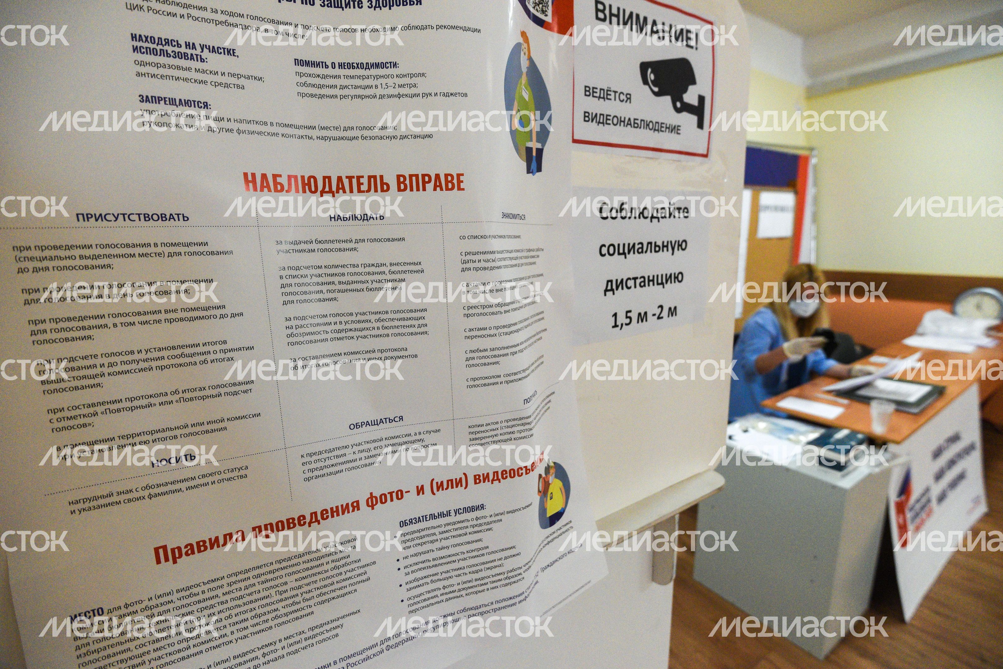 Голосование по поправкам в Конституцию Российской Федерации в Москве