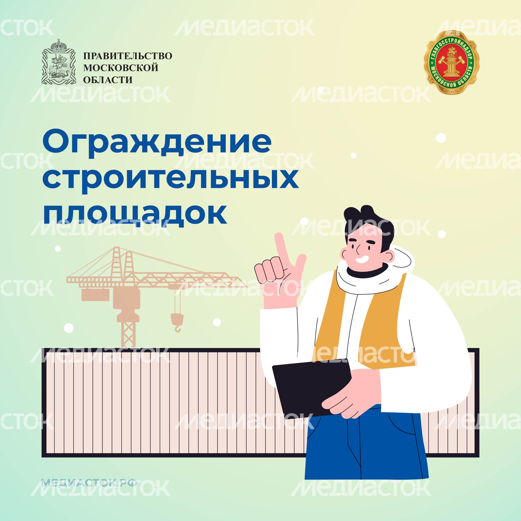 Ограждение строительных площадок квадрат 01 Ограждение строительных площадок квадрат 01