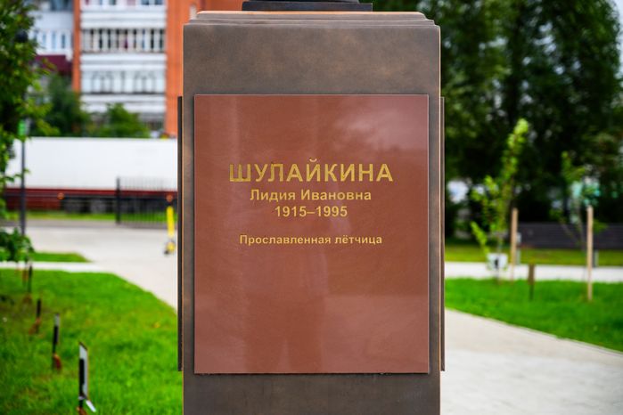 Бюст героя Российской Федерации - летчицы-штурмовика Лидии Шулайкиной в парке 30-летия Победы в Орехово-Зуево