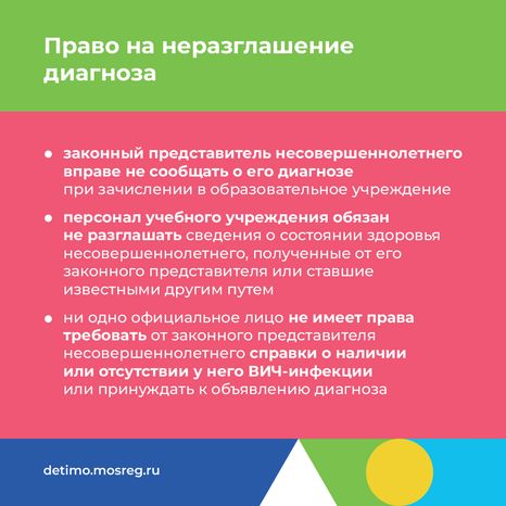 Права несовершеннолетних с ВИЧ-положительным статусом - квадрат-05.png