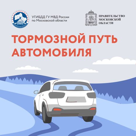 Тормозной путь_Квадрат-01.jpg