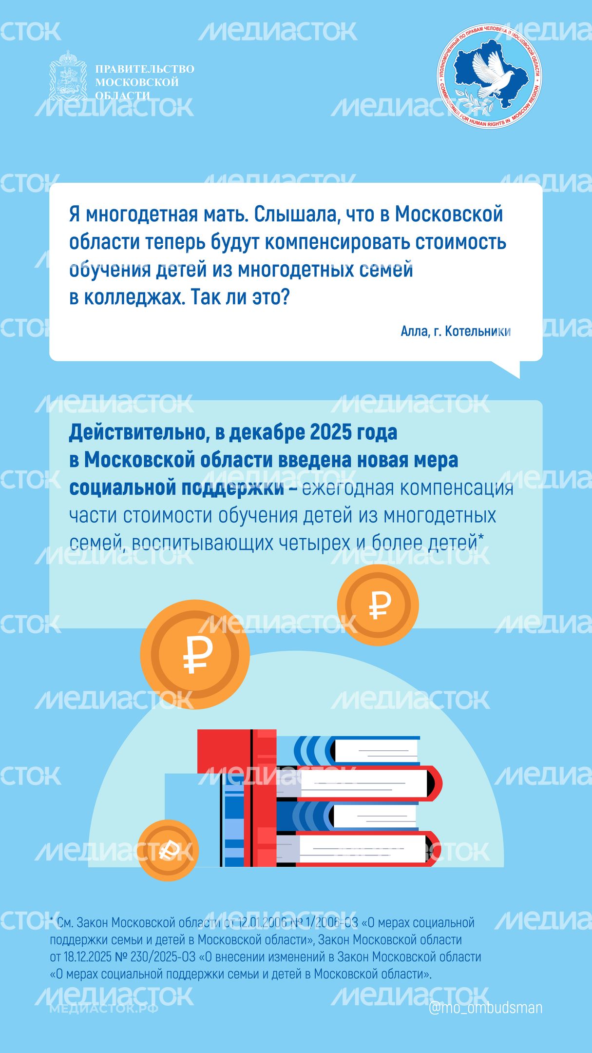 УПЧ Многодетная семья Вертикаль 01 УПЧ Многодетная семья Вертикаль 01