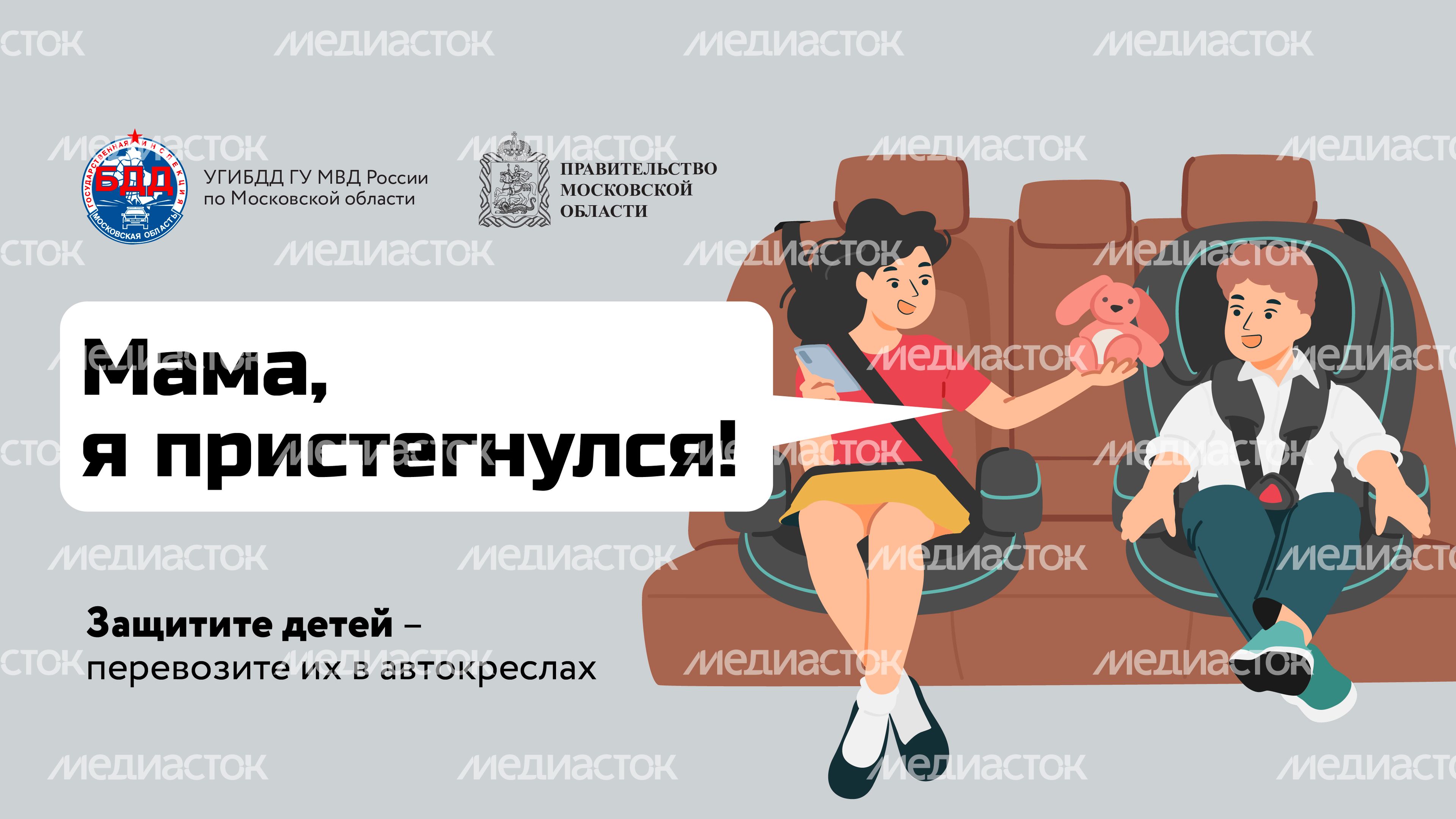 Мама, я пристегнулся!-08.jpg