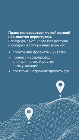 Сервитут вертикаль (2).png