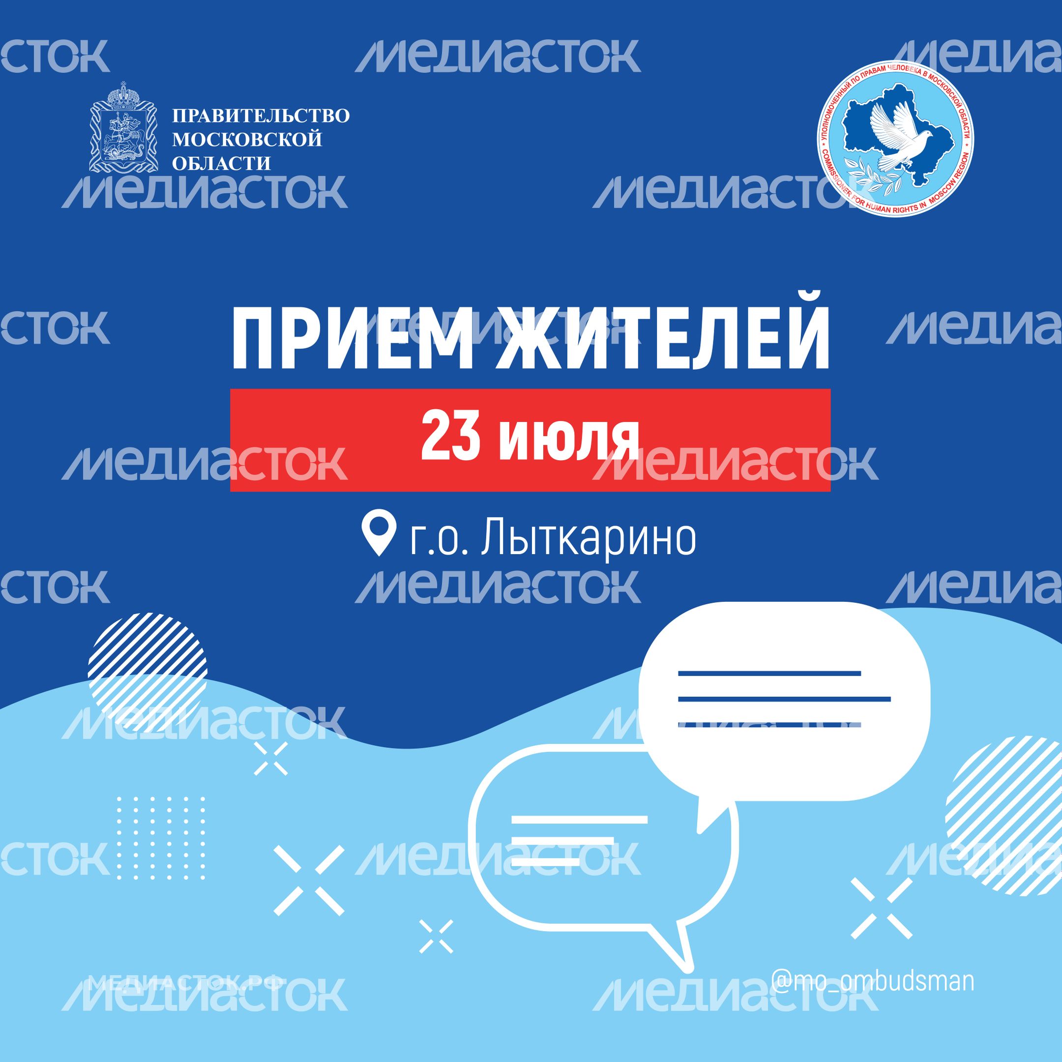 Прием жителей квадрат 01