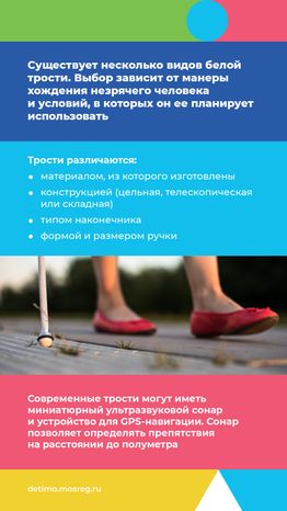 белая трость_вертикаль_06.png