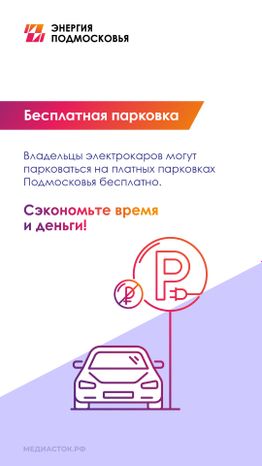 Льготы для владельцев электромобилей вертикаль 02