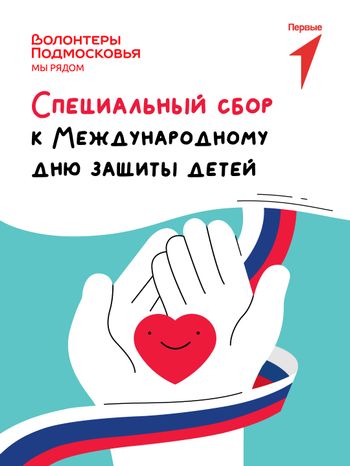 Специальный сбор 1080х1440 01