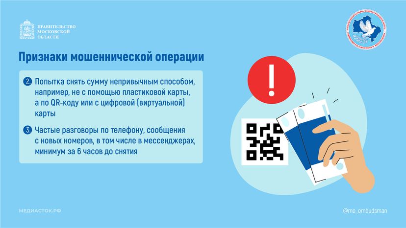 Признаки мошенничества при снятии денег горизонталь 03