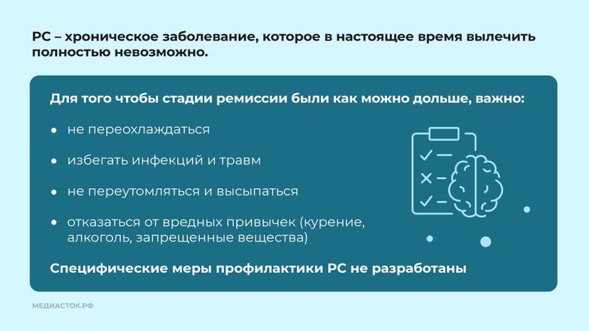Рассеянный склероз горизонталь 10