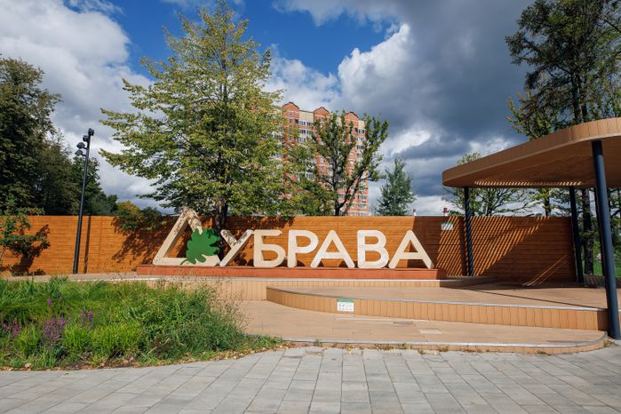 Парк «Дубрава» летом в Павловском Посаде