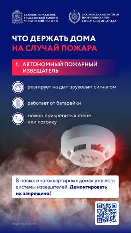 Что держать дома на случай пожара вертикаль 01