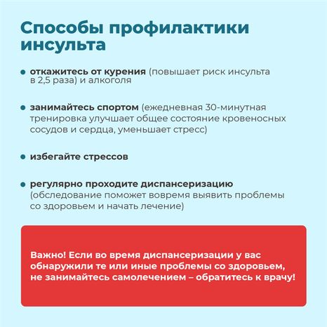 Причины инсульта_квадрат-09.png