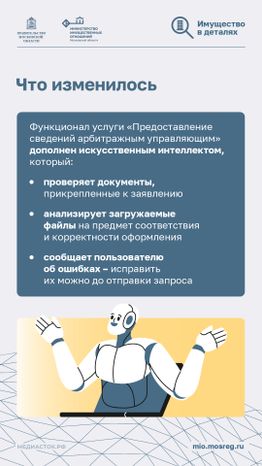 Онлайн-услуга для арбитражных управляющих вертикаль 02