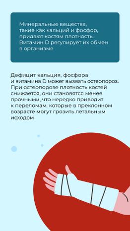 профилактика_остеопороза_вертикаль_04.jpg