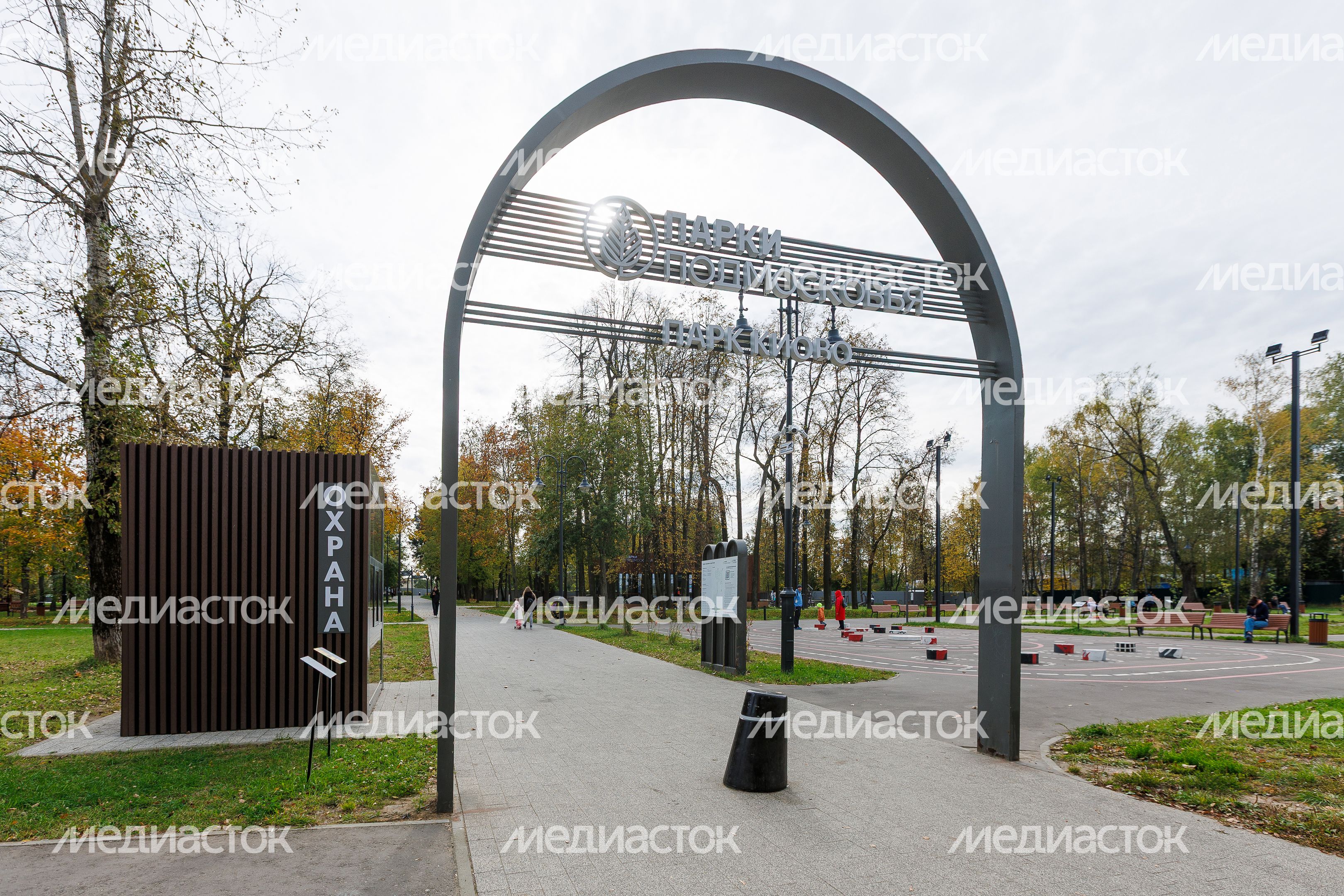 Парк «Киово» в Лобне осенью Парк «Киово» в Лобне осенью