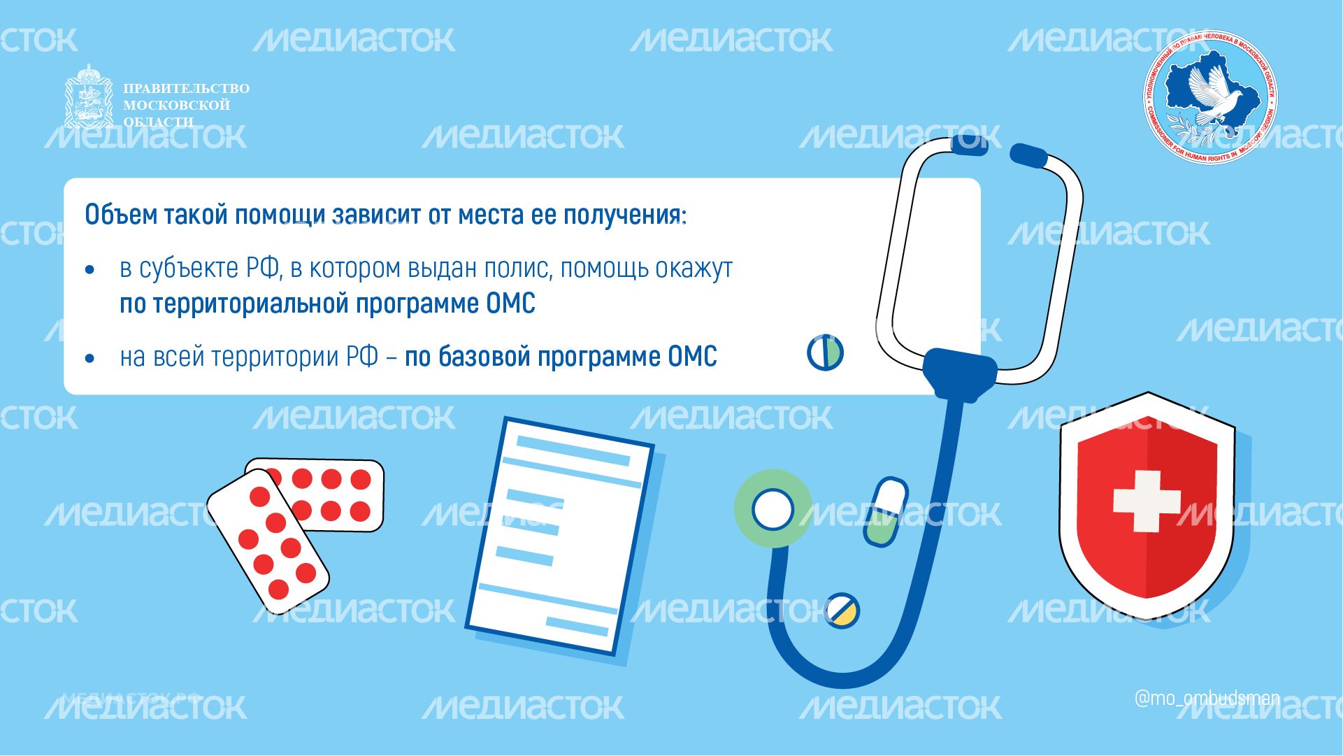 Доступна ли владельцу полиса ОМС медицинская помощь по месту пребывания горизонталь 02 Доступна ли владельцу полиса ОМС медицинская помощь по месту пребывания горизонталь 02