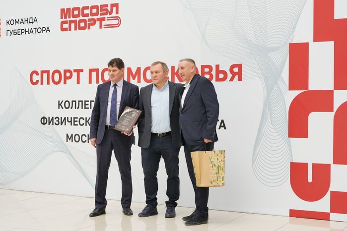 Заседание коллегии министерства физической культуры и спорта Московской области