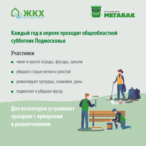Все на мегасубботник!