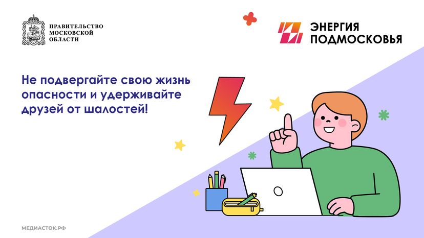 Памятка по электробезопасности горизонталь 10