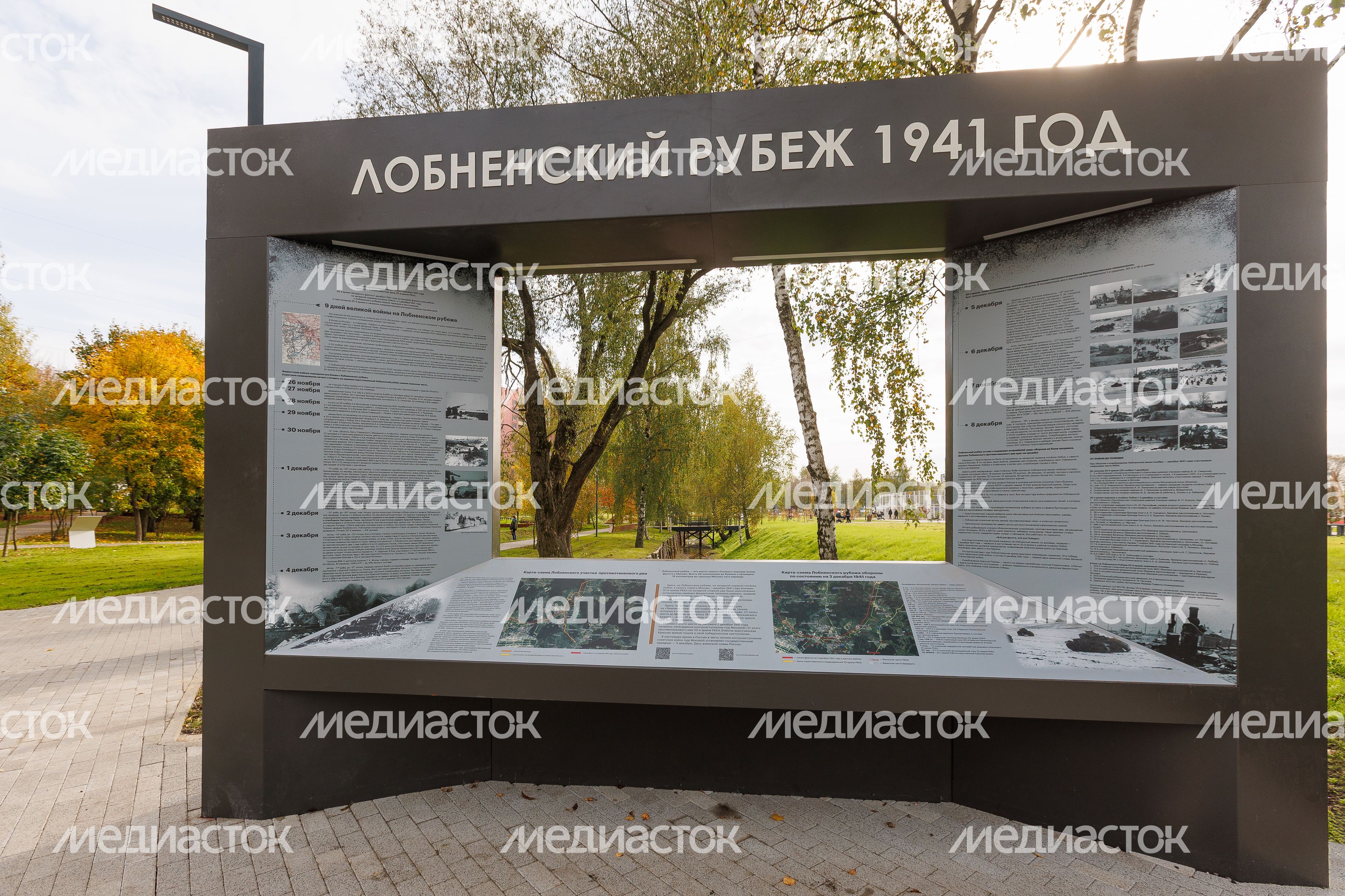 Парк Защитников Москвы в Лобне