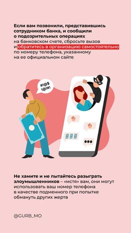 Осторожно мошенники!