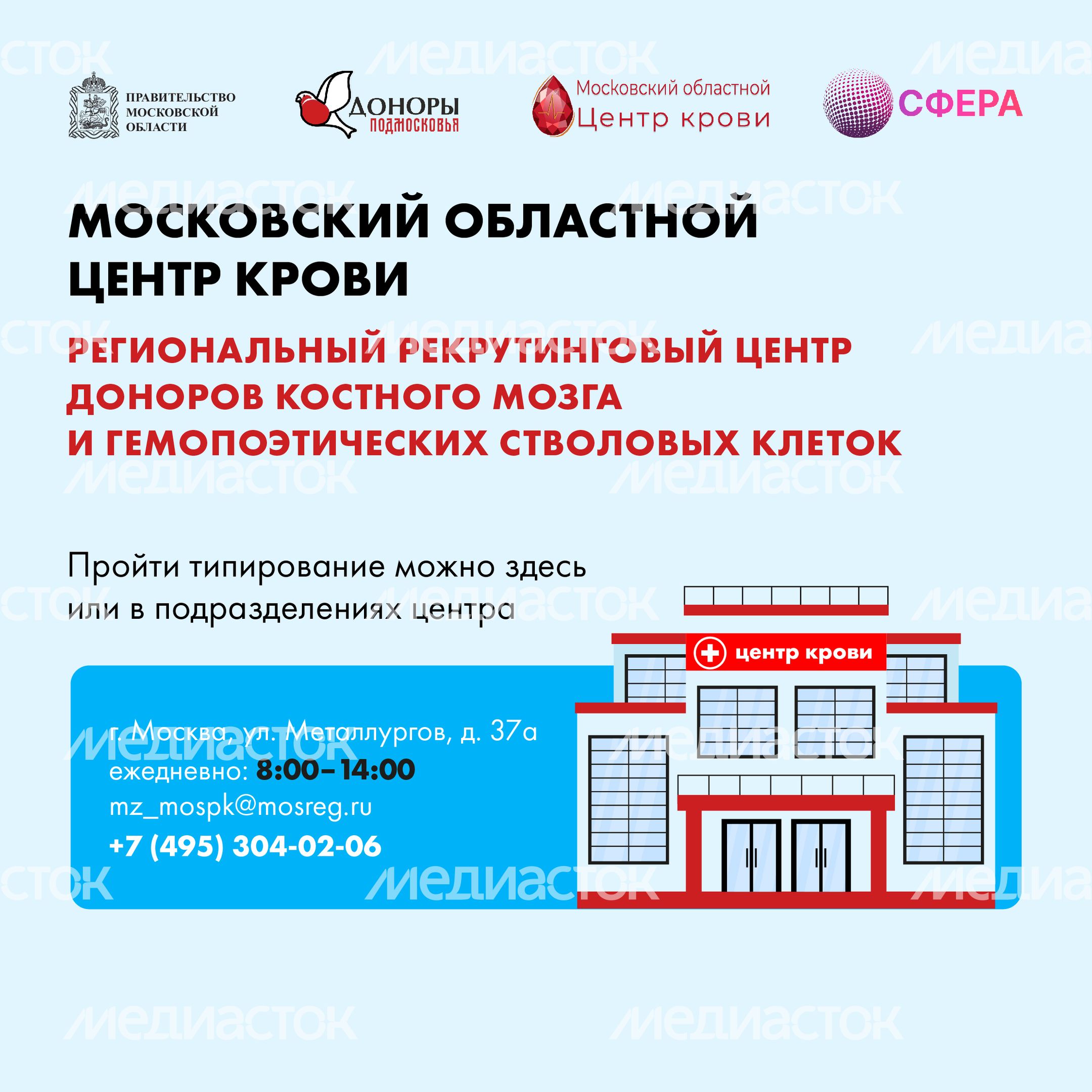 Как стать донором костного мозга квадрат 04