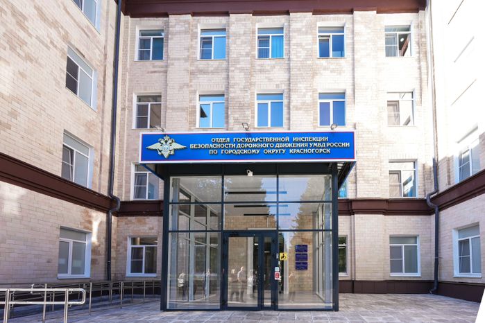 Новое здание Госавтоинспекции УМВД России по г.о. Красногорск в Нахабино