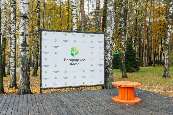 Центральный парк культуры и отдыха в Ногинске осенью