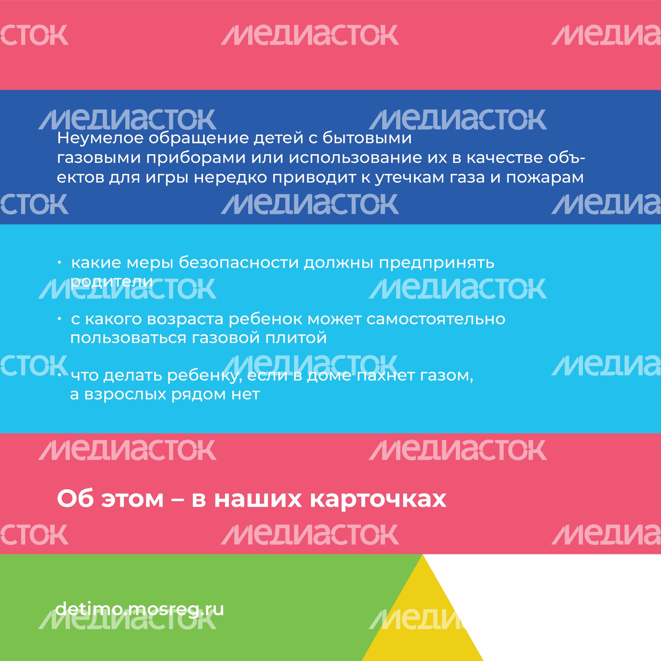 газовая безопасность квадрат -02.jpg
