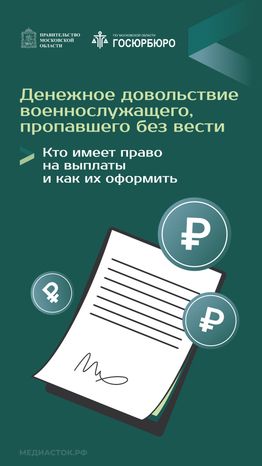 Денежное довольствие вертикаль 01